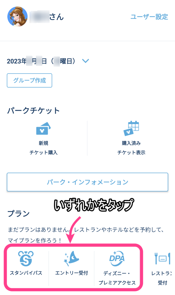 ディズニー紙チケットをアプリに読み込む方法１