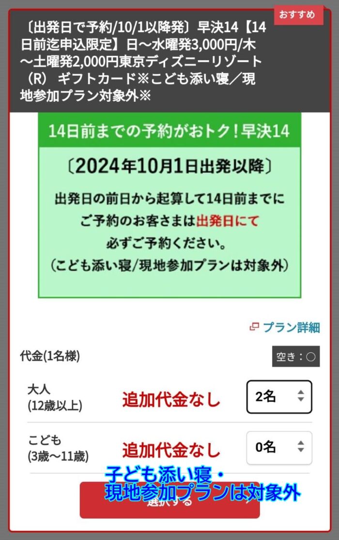 早決ギフト券・人数選択