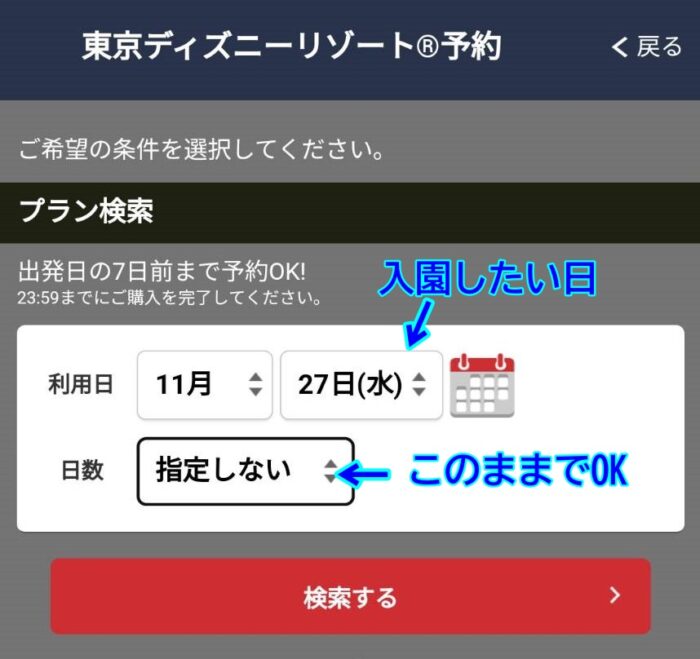 パークチケット追加日の指定