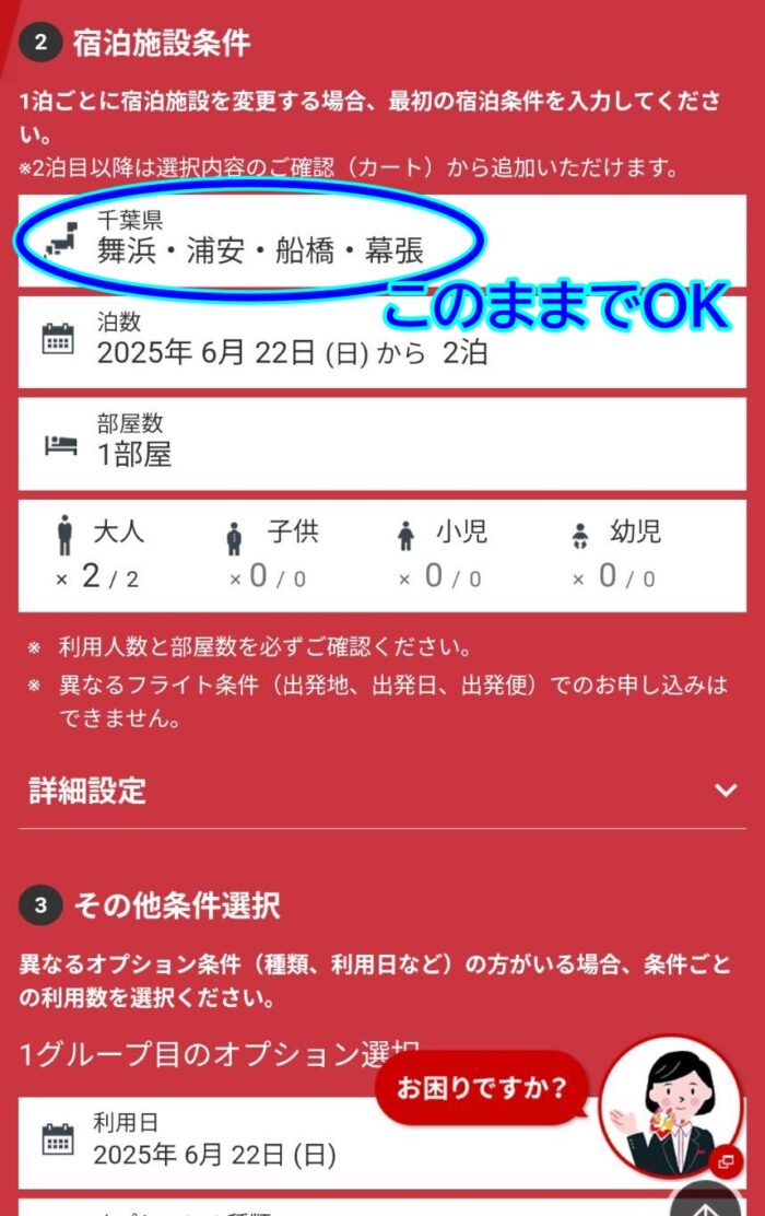 宿泊施設条件画面