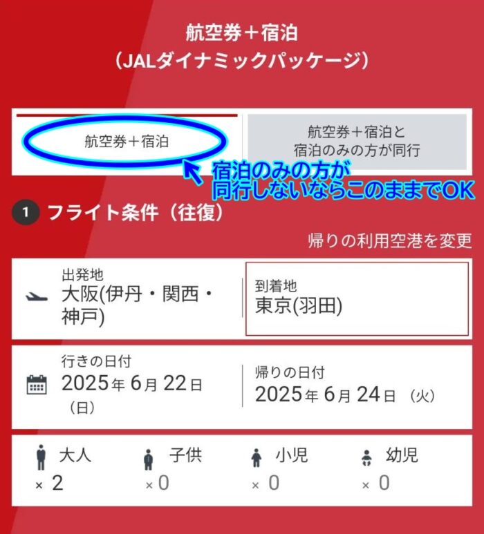 JALパック条件検索画面