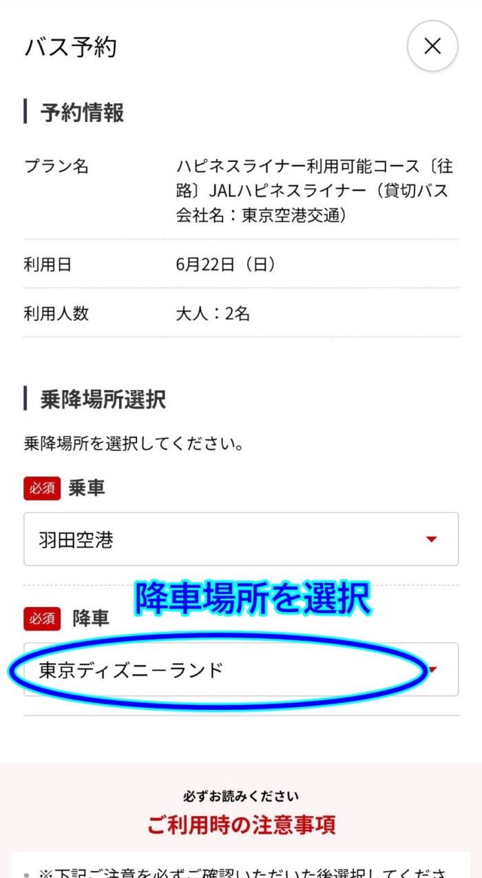 ハピネスライナー予約画面