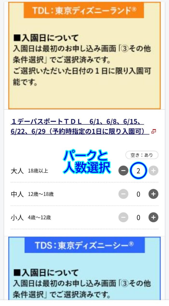 パーク選択画面