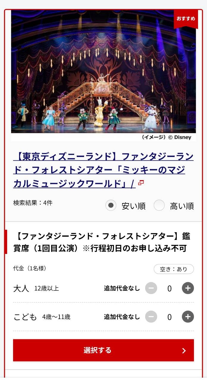 マジカルミュージックワールド公演選択