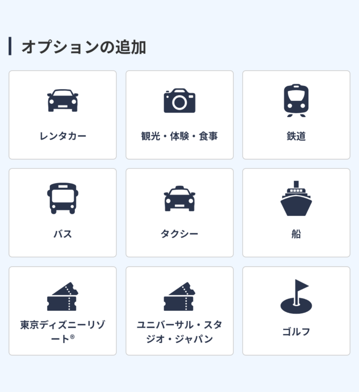 オプションの追加画面