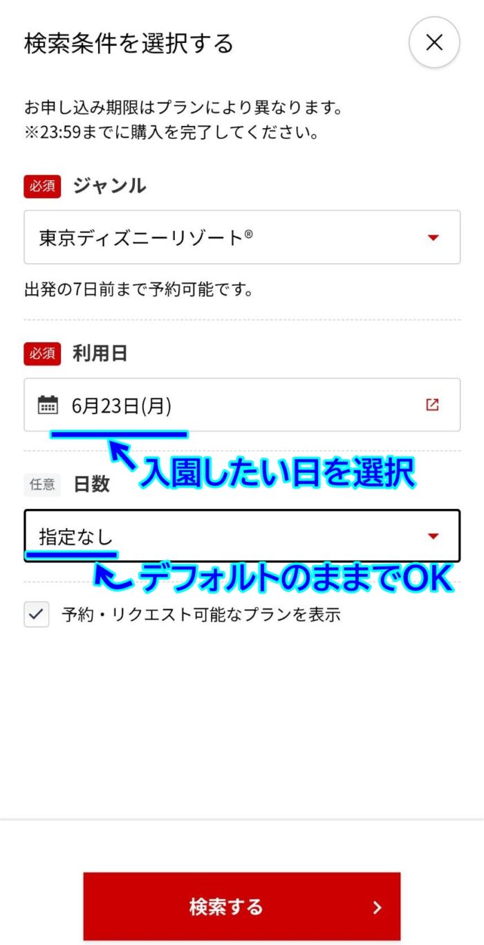 追加チケット購入画面