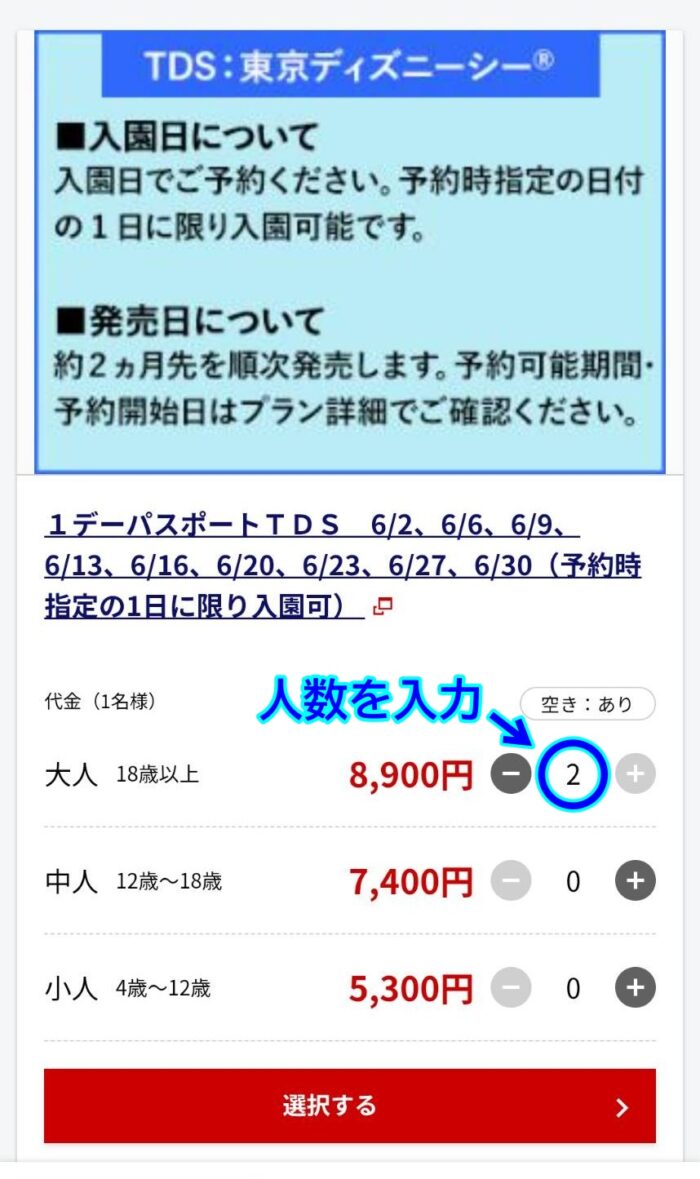 追加チケット購入画面
