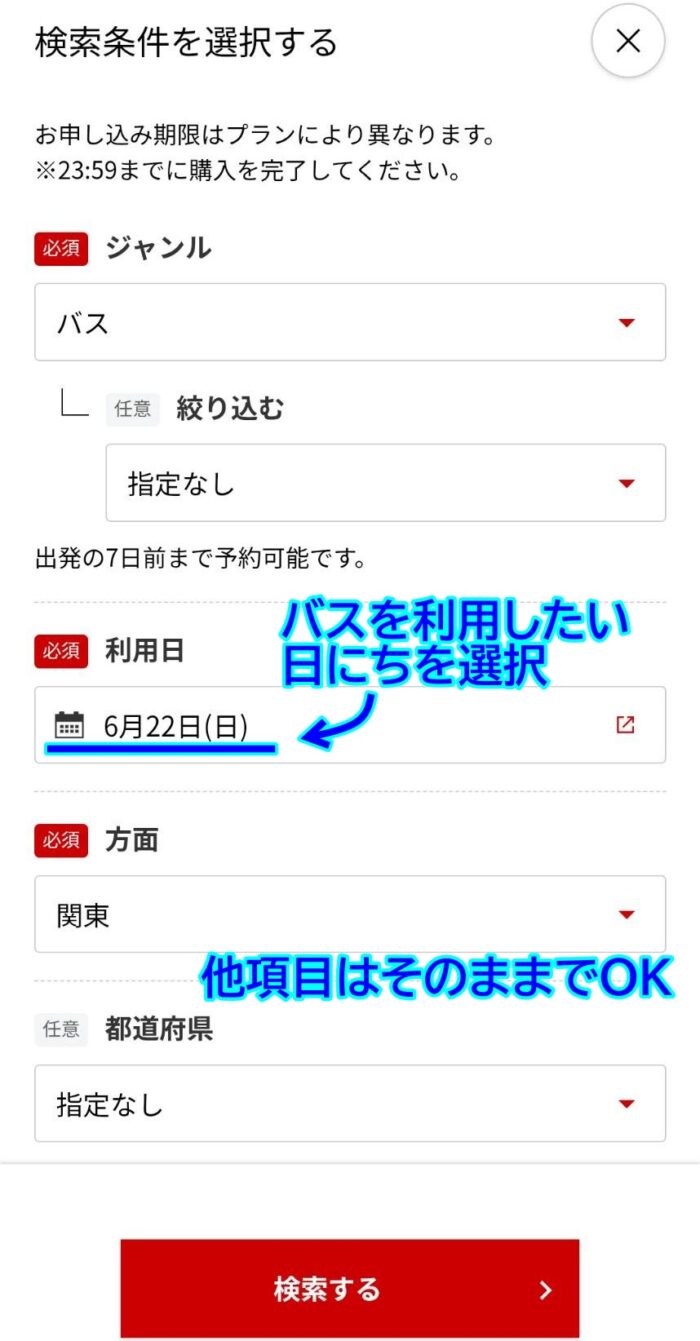 リムジンバス予約画面