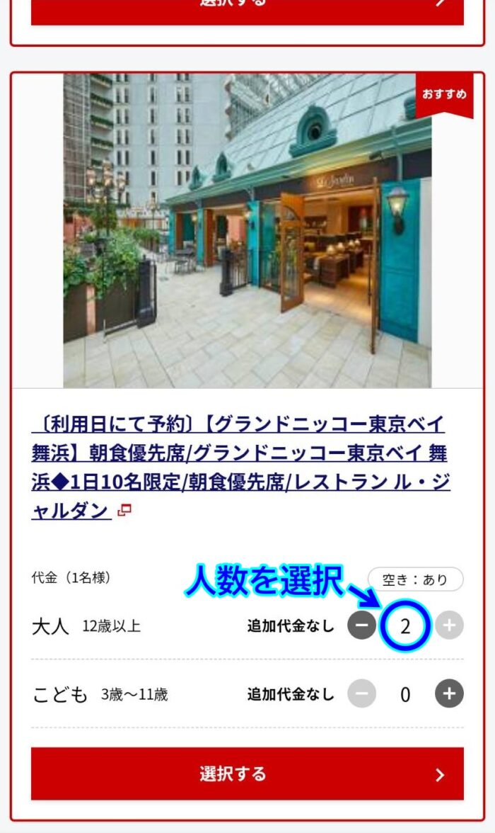 人数選択画面