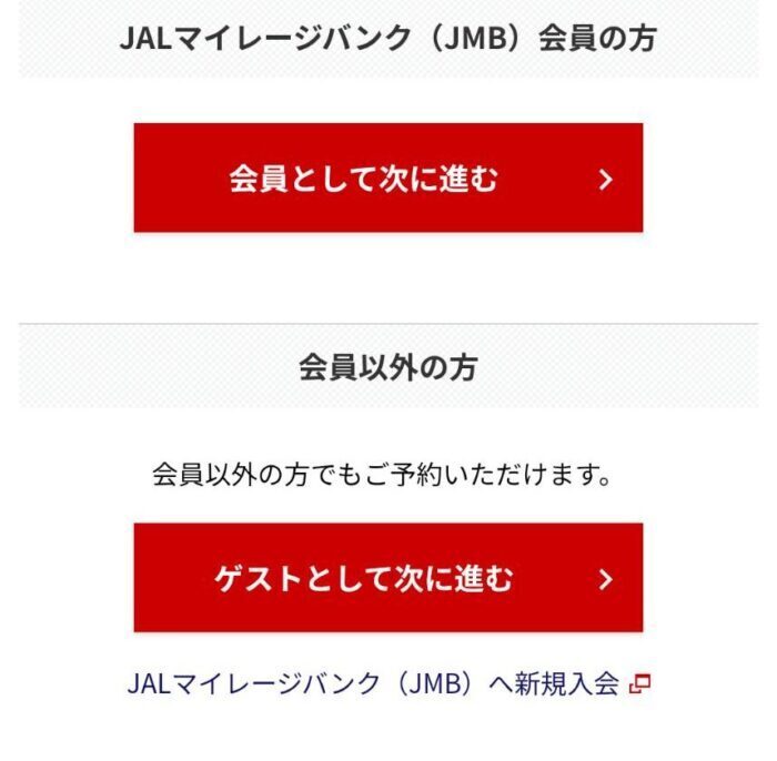 会員かゲストか選択画面