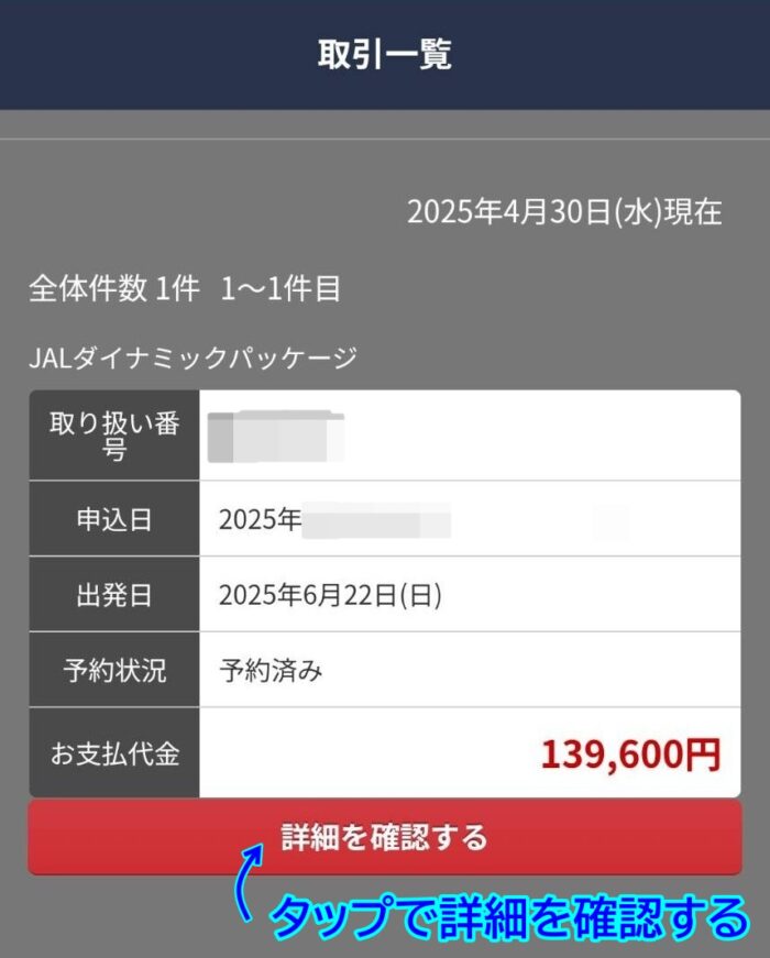 購買履歴