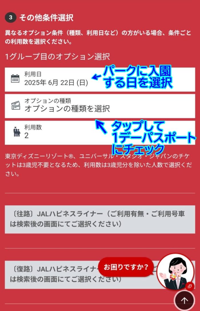その他条件選択画面