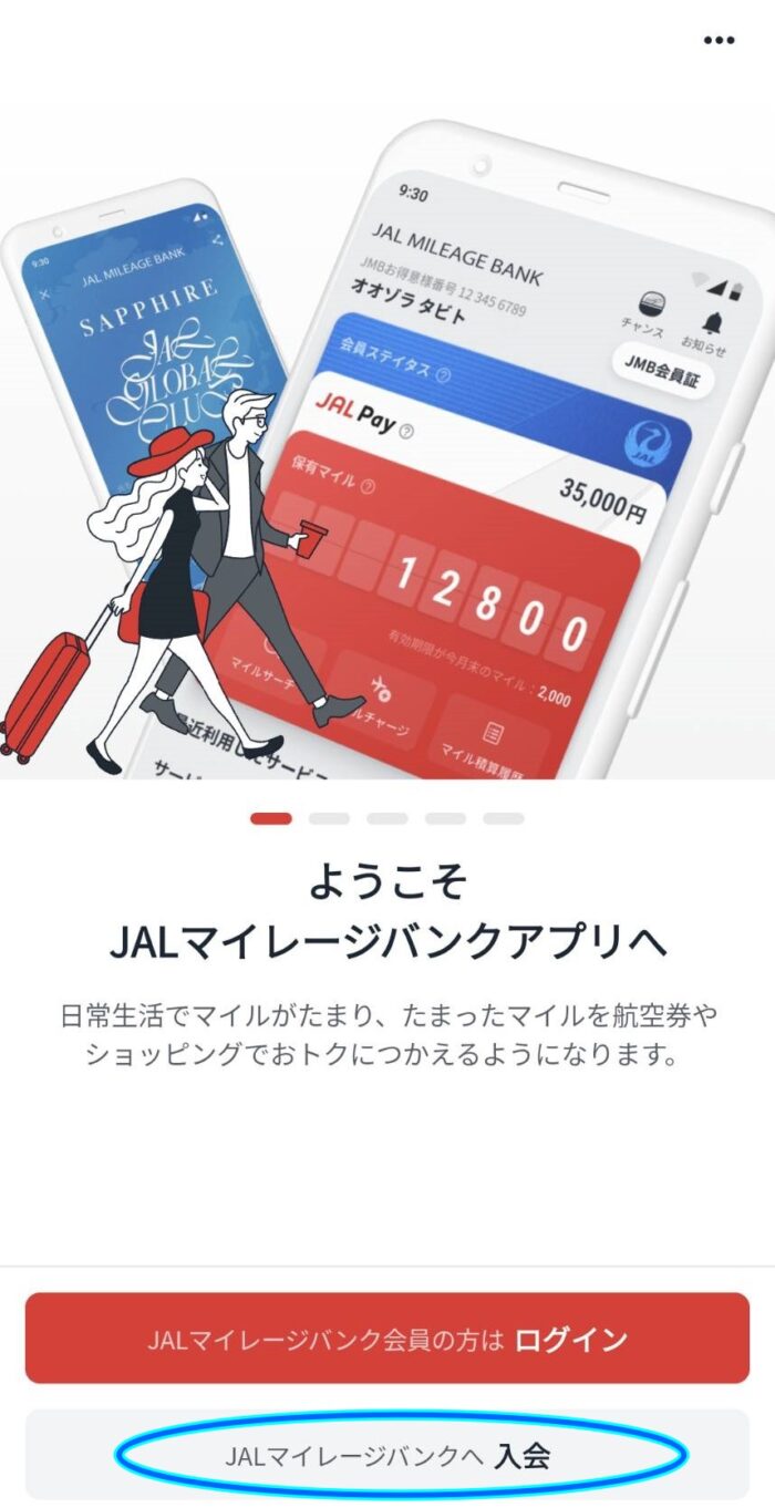 JALマイレージバンクアプリ