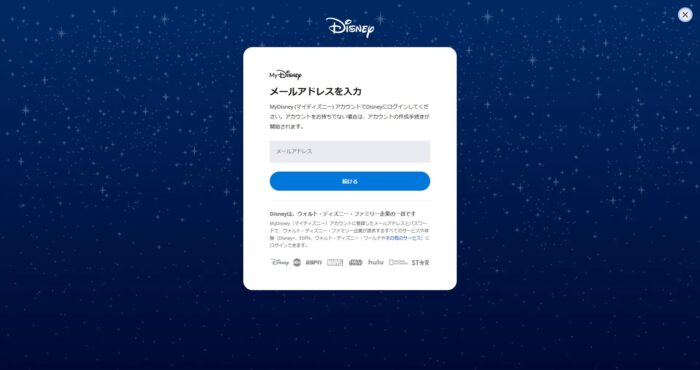 MyDisneyアカウント